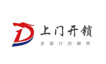 开修换保险箱柜锁密码锁-配汽车摩托车遥控芯片钥匙-_开锁修锁换锁指纹锁安装公司电话-配汽车钥匙-保险柜开锁-
