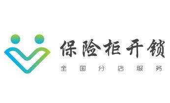 开锁公司电话-专业开修换保险箱柜-防盗门-指纹锁-_附近哪里有专业开汽车锁的-修锁换锁公司电话- 开锁公司电话-专业开修换保险箱柜-防盗门-指纹锁-_附近哪里有专业开汽车锁的-修锁换锁公司电话-