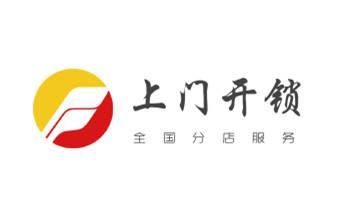 开锁修锁换锁指纹锁安装公司电话-配汽车钥匙-保险柜开锁-治多玉树市杂多称多囊谦曲麻莱