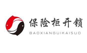 专开汽车锁公司电话-配汽车遥控芯片智能钥匙-_玻璃门-防盗门-附近开修换锁公司电话-