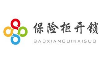 电子指纹智能锁安装维修更改密码-开锁修锁换锁公司电话-_电子保险箱柜开修换锁-更改密码公司师傅电话- 电子指纹智能锁安装维修更改密码-开锁修锁换锁公司电话-_电子保险箱柜开修换锁-更改密码公司师傅电话-