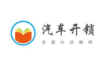 开修换玻璃门锁-门禁锁-保险柜开锁公司电话-_电子指纹智能锁安装维修更改密码-开锁修锁换锁公司电话-