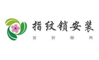 门禁指纹锁安装维修-修改电子防盗密码公司电话-蠡县保定竞秀莲池满城清苑徐水涞水阜平定兴唐县高阳涞源望都易县曲阳顺平博野高新白沟新城涿州定州安国高碑