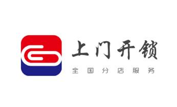 24小时上门开锁修锁换锁公司电话-保险箱柜-汽车-防盗门-_开修换锁公司电话-汽车-摩托车-保险箱柜-指纹锁-