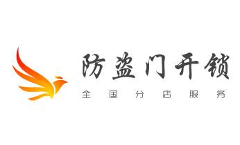 开修换锁公司电话-小车-面包车开锁配钥匙-_保险柜-密码箱-电子锁开修换锁-改密码公司电话-