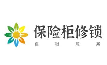 保险柜-密码箱-电子锁开修换锁-改密码公司电话-_电动车开换修锁-匹配遥控钥匙公司师傅电话 保险柜-密码箱-电子锁开修换锁-改密码公司电话-_电动车开换修锁-匹配遥控钥匙公司师傅电话