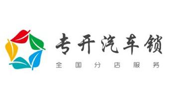 开修换玻璃门锁-门禁锁-保险柜开锁公司电话-_专业开汽车锁公司电话-附近上门修换锁芯体-保险箱柜-智能门禁指纹密码锁安装维修-配汽车防盗遥控芯片钥匙- 开修换玻璃门锁-门禁锁-保险柜开锁公司电话-_专业开汽车锁公司电话-附近上门修换锁芯体-保险箱柜-智能门禁指纹密码锁安装维修-配汽车防盗遥控芯片钥匙-
