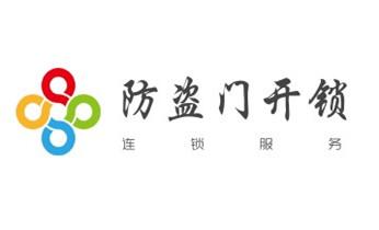 专业开汽车锁公司电话-附近上门修换锁芯体-保险箱柜-智能门禁指纹密码锁安装维修-配汽车防盗遥控芯片钥匙-_24小时上门开锁修锁换锁公司电话-保险箱柜-汽车-防盗门-