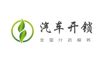 保险箱柜-ATM机-指纹锁开修换锁-更改指纹密码公司电话-深州衡水桃城冀州枣强武邑武强饶阳安平故城景县阜城高新滨湖