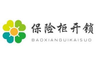 开锁公司电话-专业开修换保险箱柜-防盗门-指纹锁-_电子指纹智能锁安装维修更改密码-开锁修锁换锁公司电话-