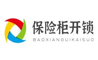 电动车开换修锁-匹配遥控钥匙公司师傅电话-_玻璃门-防盗门-附近开修换锁公司电话- 电动车开换修锁-匹配遥控钥匙公司师傅电话-_玻璃门-防盗门-附近开修换锁公司电话-