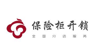 开修换锁公司电话-小车-面包车开锁配钥匙-桃城衡水冀州枣强武邑武强饶阳安平故城景县阜城高新滨湖深州