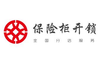 开锁公司电话-专业开修换保险箱柜-防盗门-指纹锁-_专业开汽车锁公司电话-附近上门修换锁芯体-保险箱柜-智能门禁指纹密码锁安装维修-配汽车防盗遥控芯片钥匙- 开锁公司电话-专业开修换保险箱柜-防盗门-指纹锁-_专业开汽车锁公司电话-附近上门修换锁芯体-保险箱柜-智能门禁指纹密码锁安装维修-配汽车防盗遥控芯片钥匙-