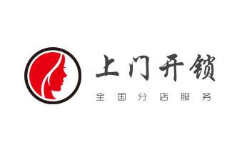 开锁修锁换锁指纹锁安装公司电话-配汽车钥匙-保险柜开锁-_开修换锁公司电话-小车-面包车开锁配钥匙-