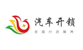 开遥控锁-配电动卷帘门遥控器公司电话-_电子指纹锁开锁修锁换锁公司-24小时上门服务-