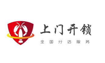 保险柜-密码箱-电子锁开修换锁-改密码公司电话-_开修换铁锁-挂锁-抽屉锁-保险柜公司电话-