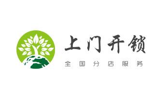 开修换锁公司电话-汽车-摩托车-保险箱柜-指纹锁-大厂廊坊安次广阳固安永清香河大城文安经济霸州三河