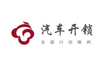 开修换玻璃门锁-门禁锁-保险柜开锁公司电话-宣化张家口桥东桥西下花园万全崇礼张北康保沽源尚义蔚县阳原怀安怀来涿鹿赤城经济察北塞北