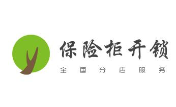 开卷帘门-挂锁钥匙-车控门-车库门锁公司电话-临港环翠文登火炬威海荣成乳山