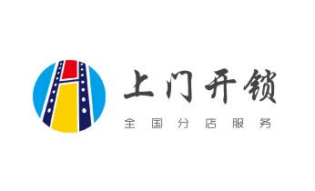专业开汽车尾箱锁-配遥控智能钥匙公司电话-_保险箱柜-ATM机-指纹锁开修换锁-更改指纹密码公司电话-