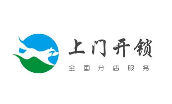 开修换玻璃门锁-门禁锁-保险柜开锁公司电话-_开锁修锁换锁指纹锁安装公司电话-配汽车钥匙-保险柜开锁- 开修换玻璃门锁-门禁锁-保险柜开锁公司电话-_开锁修锁换锁指纹锁安装公司电话-配汽车钥匙-保险柜开锁-