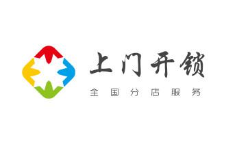 专业开汽车锁公司电话-附近上门修换锁芯体-保险箱柜-智能门禁指纹密码锁安装维修-配汽车防盗遥控芯片钥匙-_电子保险箱柜开修换锁-更改密码公司师傅电话-