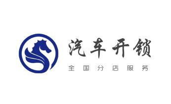 门禁开锁修锁换锁-匹配门禁卡公司电话-_专业开汽车锁公司电话-附近上门修换锁芯体-保险箱柜-智能门禁指纹密码锁安装维修-配汽车防盗遥控芯片钥匙- 门禁开锁修锁换锁-匹配门禁卡公司电话-_专业开汽车锁公司电话-附近上门修换锁芯体-保险箱柜-智能门禁指纹密码锁安装维修-配汽车防盗遥控芯片钥匙-