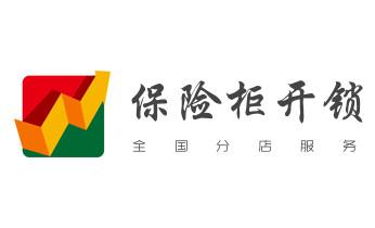 专开汽车锁公司电话-配汽车遥控芯片智能钥匙-_专业开修换配保险箱柜-汽车-摩托车遥控密码锁匙-