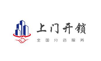 专业开汽车锁公司电话-附近上门修换锁芯体-保险箱柜-智能门禁指纹密码锁安装维修-配汽车防盗遥控芯片钥匙-容城安新雄县安新容城雄县雄县容城安新