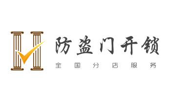 防盗门-保险柜-汽车开锁修锁换锁公司电话-阳原张家口桥东桥西宣化下花园万全崇礼张北康保沽源尚义蔚县怀安怀来涿鹿赤城经济察北塞北