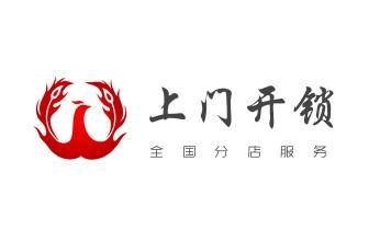 电子指纹智能锁安装维修更改密码-开锁修锁换锁公司电话-宣化张家口桥东桥西下花园万全崇礼张北康保沽源尚义蔚县阳原怀安怀来涿鹿赤城经济察北塞北