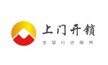 开修换铁锁-挂锁-抽屉锁-保险柜公司电话-_24小时上门开锁修锁换锁公司电话-保险箱柜-汽车-防盗门- 开修换铁锁-挂锁-抽屉锁-保险柜公司电话-_24小时上门开锁修锁换锁公司电话-保险箱柜-汽车-防盗门-