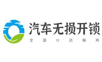 开锁修锁换锁指纹锁安装公司电话-配汽车钥匙-保险柜开锁-_开修换玻璃门锁-门禁锁-保险柜开锁公司电话-