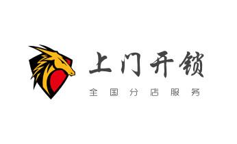 开锁修锁换锁公司电话-附近专业上门24小时服务-衡水桃城冀州枣强武邑武强饶阳安平故城景县阜城高新滨湖深州