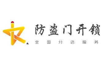 开锁公司电话-专业开修换保险箱柜-防盗门-指纹锁-_开修换锁公司电话-小车-面包车开锁配钥匙-