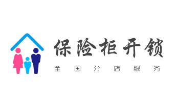 电子指纹智能锁安装维修更改密码-开锁修锁换锁公司电话-广阳廊坊安次固安永清香河大城文安大厂经济霸州三河