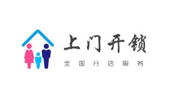 开遥控锁-配电动卷帘门遥控器公司电话-_电子指纹智能锁安装维修更改密码-开锁修锁换锁公司电话-
