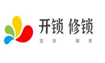 保险箱柜-ATM机-指纹锁开修换锁-更改指纹密码公司电话-_专业开修换配保险箱柜-汽车-摩托车遥控密码锁匙-