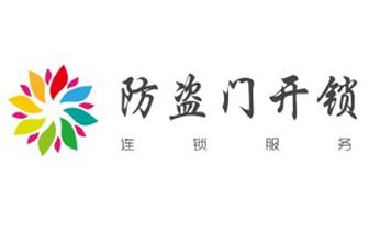 24小时上门开锁修锁换锁公司电话-保险箱柜-汽车-防盗门-_附近专业上门开锁修锁换锁公司-24小时服务电话- 24小时上门开锁修锁换锁公司电话-保险箱柜-汽车-防盗门-_附近专业上门开锁修锁换锁公司-24小时服务电话-