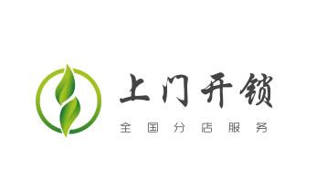 电子保险箱柜开修换锁-更改密码公司师傅电话-_电子保险柜箱开锁-修换锁-调换新密码公司电话- 电子保险箱柜开修换锁-更改密码公司师傅电话-_电子保险柜箱开锁-修换锁-调换新密码公司电话-