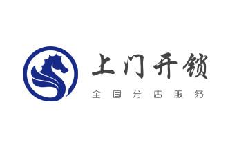 门禁开锁修锁换锁-匹配门禁卡公司电话-_电动车开换修锁-匹配遥控钥匙公司师傅电话-