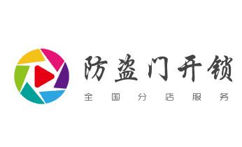 门禁开锁修锁换锁-匹配门禁卡公司电话-_附近专业上门开锁修锁换锁公司-24小时服务电话-