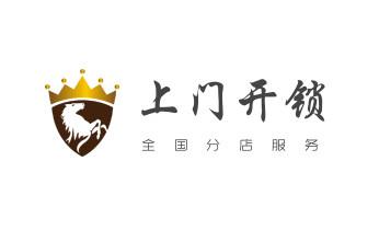 专业开汽车尾箱锁-配遥控智能钥匙公司电话-_附近专业上门开锁修锁换锁公司-24小时服务电话- 专业开汽车尾箱锁-配遥控智能钥匙公司电话-_附近专业上门开锁修锁换锁公司-24小时服务电话-