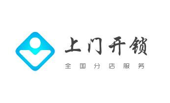 开修换锁公司电话-汽车-摩托车-保险箱柜-指纹锁-三河廊坊安次广阳固安永清香河大城文安大厂经济霸州