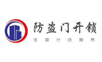 门禁开锁修锁换锁-匹配门禁卡公司电话-_开遥控锁-配电动卷帘门遥控器公司电话- 门禁开锁修锁换锁-匹配门禁卡公司电话-_开遥控锁-配电动卷帘门遥控器公司电话-