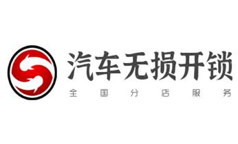 24小时上门开锁修锁换锁公司电话-保险箱柜-汽车-防盗门-经济廊坊安次广阳固安永清香河大城文安大厂霸州三河