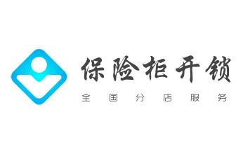 电子指纹锁开锁修锁换锁公司-24小时上门服务-铁东四平铁西梨树伊通公主岭双辽