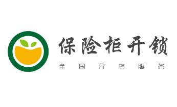 开修换玻璃门锁-门禁锁-保险柜开锁公司电话-_开修换木门-铁门-保险柜-指纹锁-玻璃门锁公司电话-