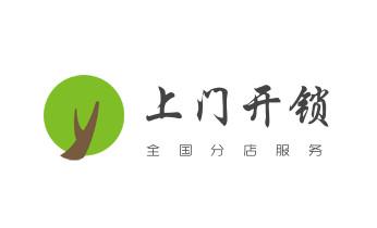 防盗门-保险柜-汽车开锁修锁换锁公司电话-黎城长治潞州上党屯留潞城襄垣平顺壶关长子武乡沁县沁源