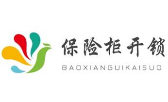 开遥控锁-配电动卷帘门遥控器公司电话-_门禁指纹锁安装维修-修改电子防盗密码公司电话-